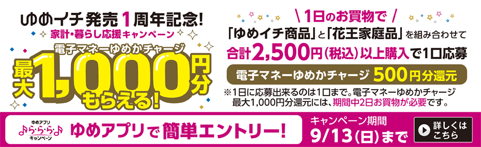 2026　らららcp　ゆめイチ発売1周年