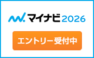 マイナビ2026