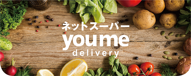 ネットスーパー youme delivery