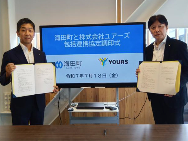 海田町と株式会社ユアーズとの包括連携協定